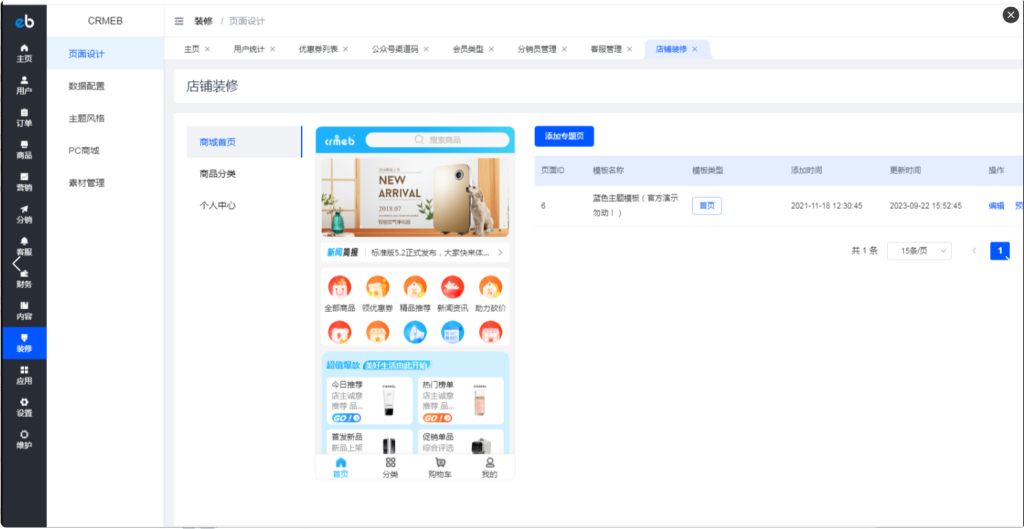 CRMEB商城源码开源标准版v5.2.1+后端+前端uni-app开源+安装教程