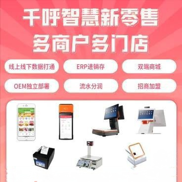 千呼智慧新零售独立版全套开源源码+小程序+PC代码+APP代码版本V2.0最新(包更新)