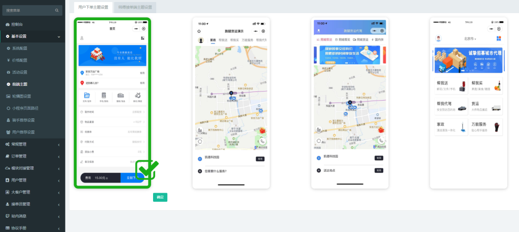 码科速送同城跑腿小程序 v3.3.1+用户端+接单端 安装教程 码科速送同城跑腿小程序 v3.3.1+用户端+接单端 安装教程