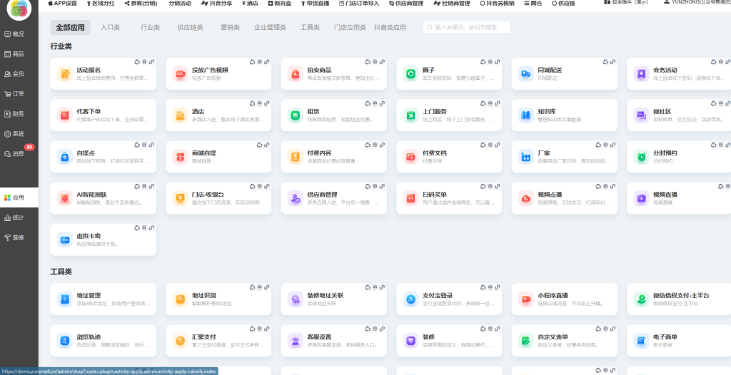 2023芸众商城系统最新版390个全插件源码+前端+安装文档