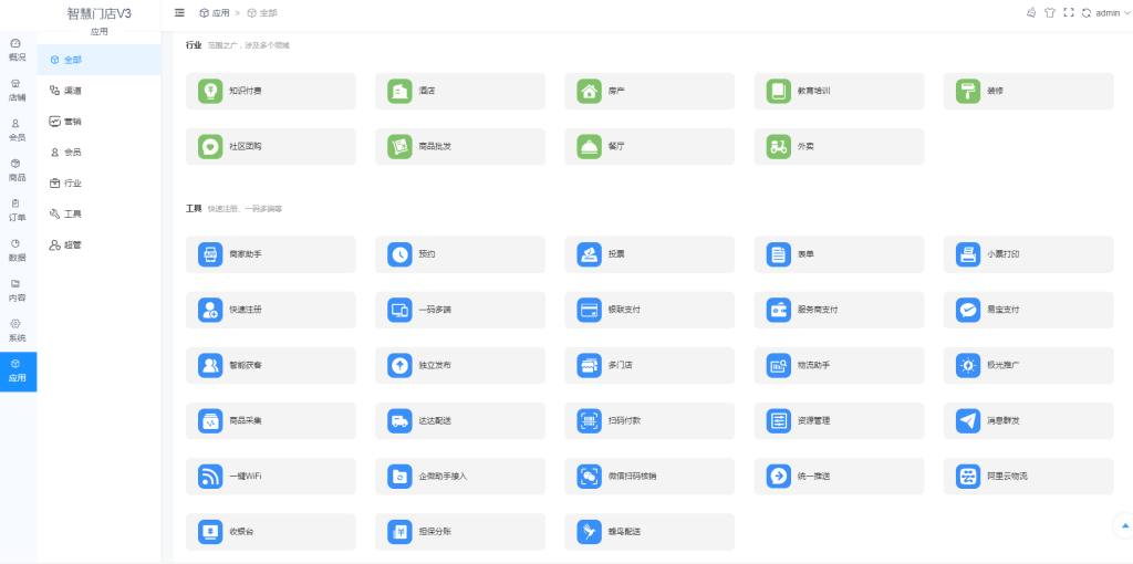 壹佰万能门店全家桶全套源码V3.2 免授权版+智慧门店V3+小程序端