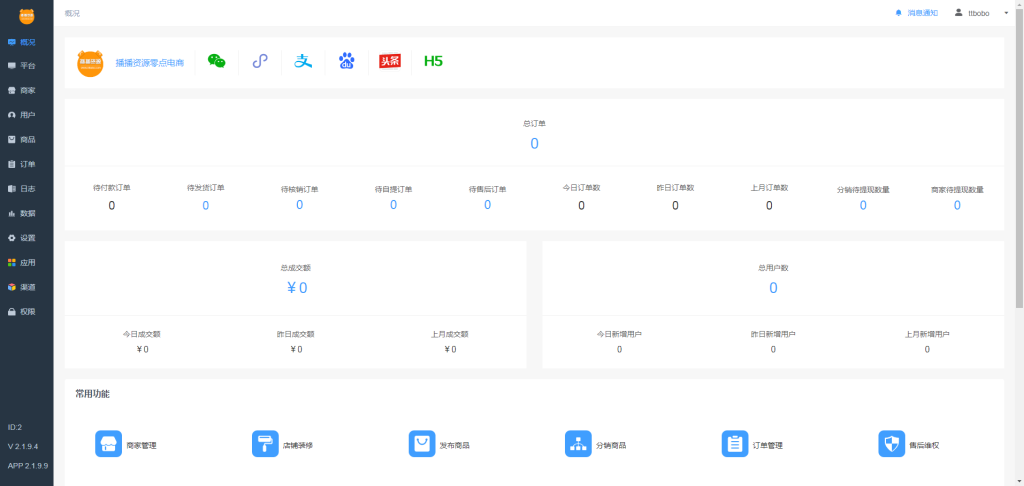 零点城市社交电商全插件最新独立开源版公众号+H5+ 小程序vue+快手vue+抖音前端+适配前端登录接口（包更新）