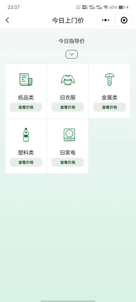 废品环保回收小程序源码Uinapp+h5+wap开源(预约上门+回收员派单)