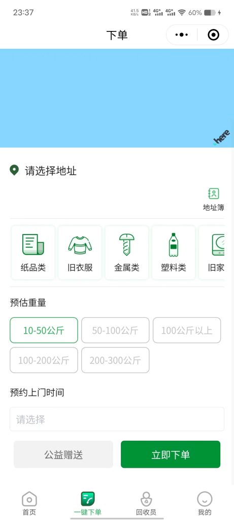 废品环保回收小程序源码Uinapp+h5+wap开源(预约上门+回收员派单)