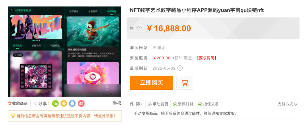 NFT数字艺术数字藏品小程序APP源码元宇宙区块链NFT源码下载