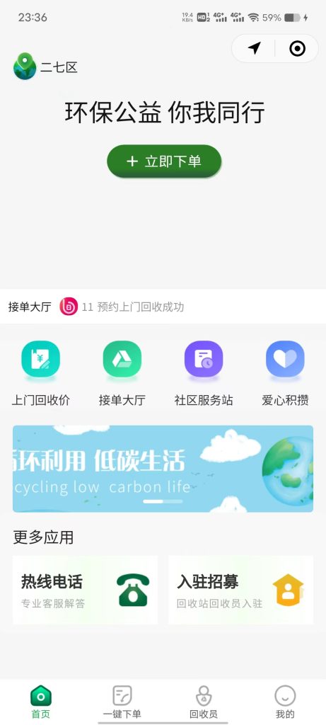 废品环保回收小程序源码Uinapp+h5+wap开源(预约上门+回收员派单)