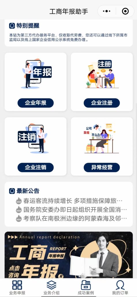 【全网首发】全国企业个体工商户申请系统小程序源码