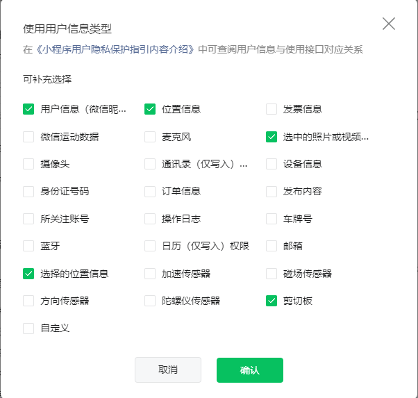 小程序授权登录报错getUserProfile:fail api scope…微信小程序隐私保护设置方法