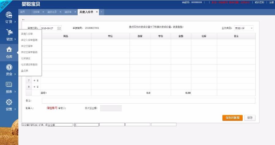 2024针织行业进销存系统源码（更新）