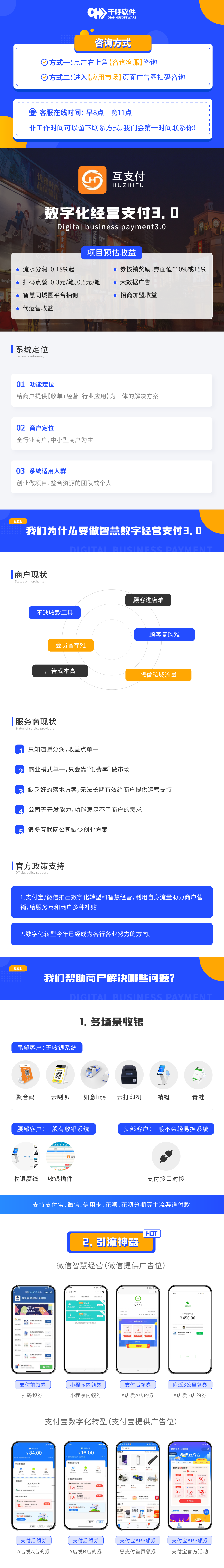 数字化经营支付3.0+刷脸支付分润OEM系统SAAS账号源码