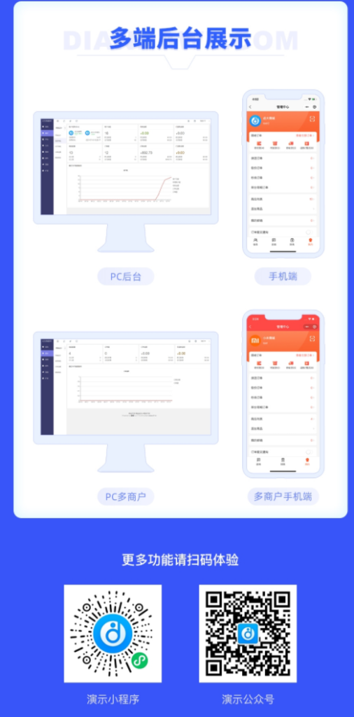 点大商城V2 小程序正版商城系统源码