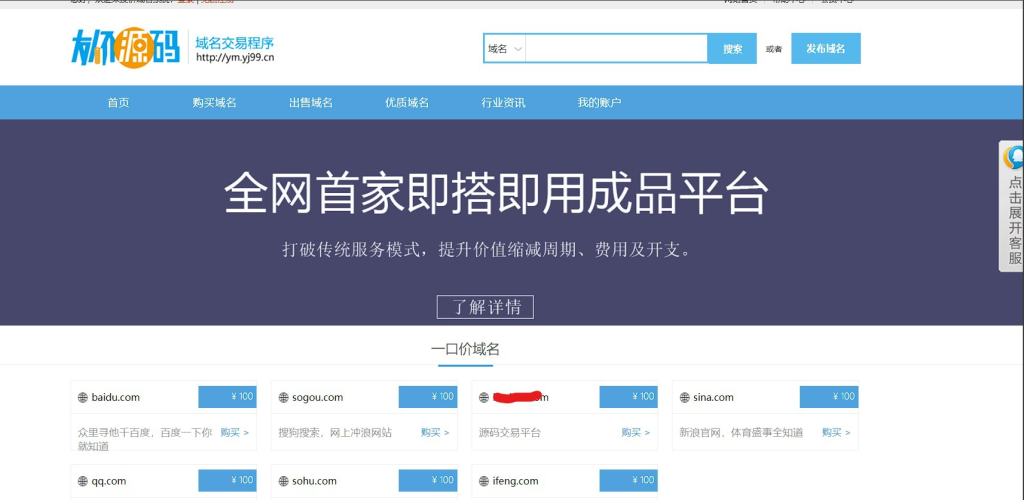 域名交易系统源码 无需授权即可正常使用，附带后台功能