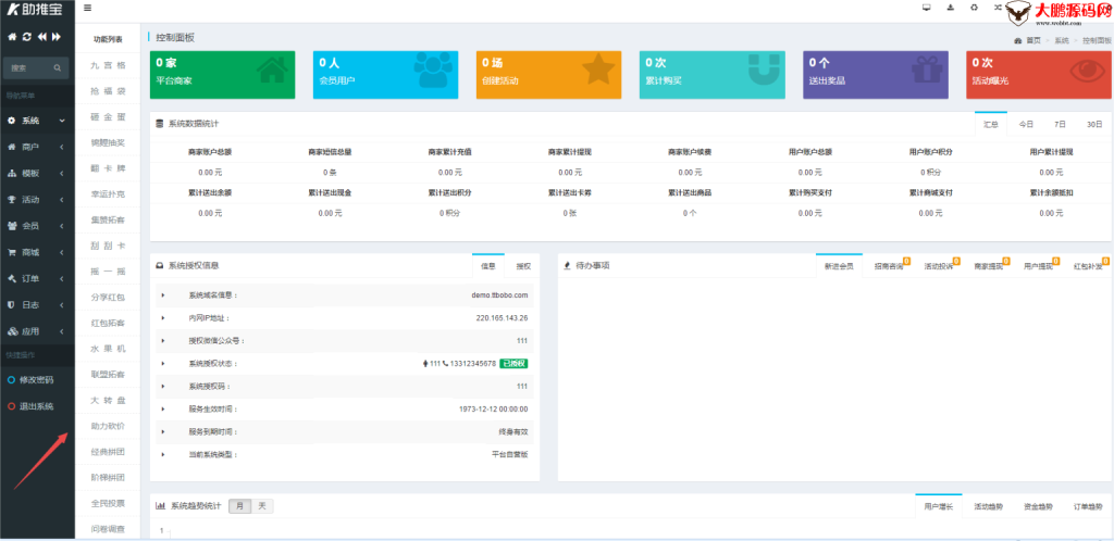 助推宝v1.2.29源码+16个全插件修复抽奖问题（更新）