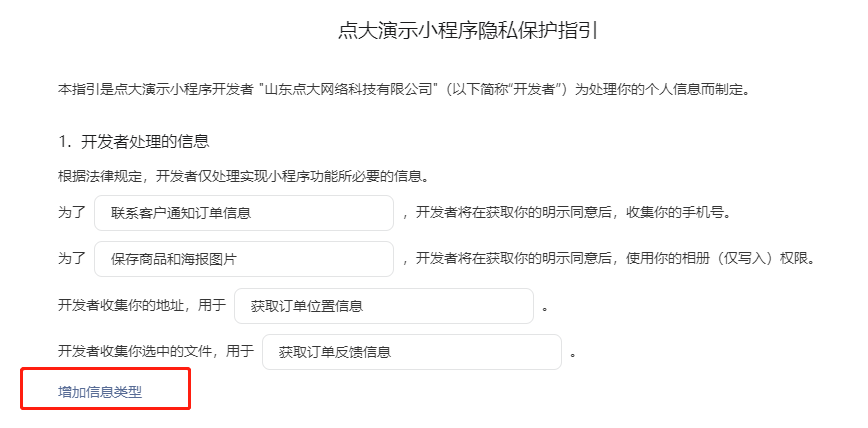 小程序授权登录报错getUserProfile:fail api scope…微信小程序隐私保护设置方法