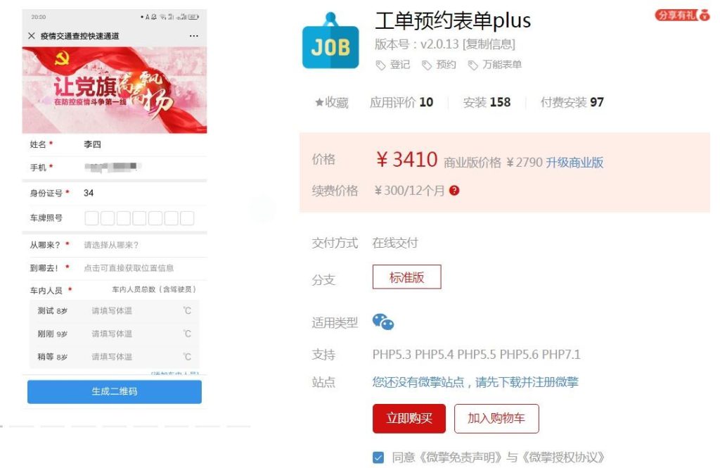 工单预约表单plus-v3最新源码 修复问题，精品源码持续更新中