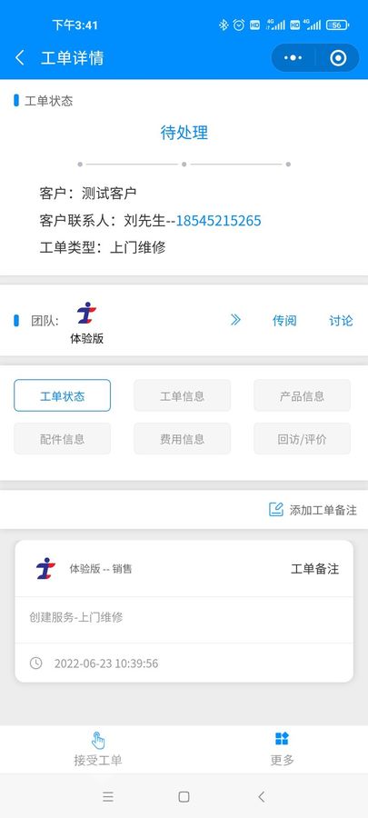 2024青动CRM-E售后2.0.4最新独立版源码+uniapp全开源（包更新）