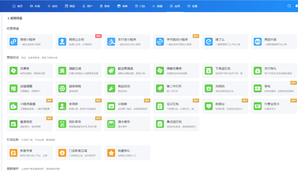 云贝餐饮连锁V2-2.9.9版本源码（去授权+教程）