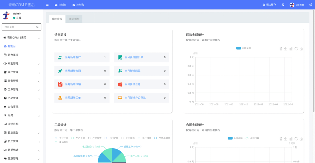 2024青动CRM-E售后2.0.4最新独立版源码+uniapp全开源（包更新）