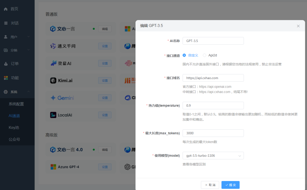 ChatGPT付费创作系统V2.8.5独立版 WEB+H5+小程序端 （新增Pika视频+短信宝+DALL-E-3+Midjourney接口）