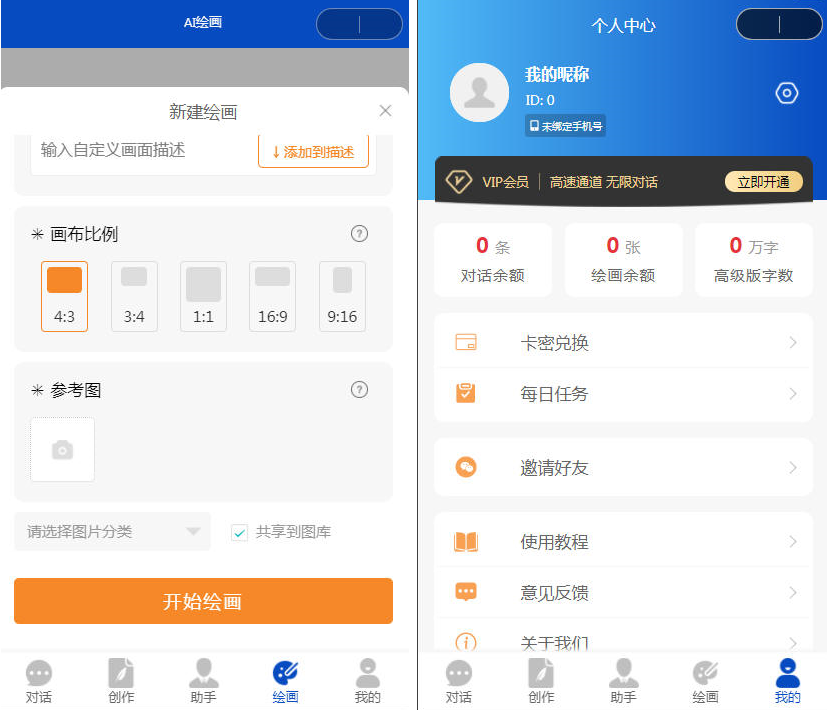 ChatGPT付费创作系统V2.8.5独立版 WEB+H5+小程序端 （新增Pika视频+短信宝+DALL-E-3+Midjourney接口）