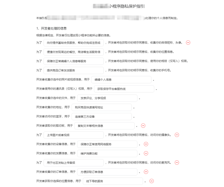 2024年最全微信小程序隐私协议指引设置教程模板