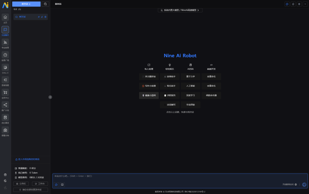 2024免费NineAi 新版AI系统网站源码 ChatGPT