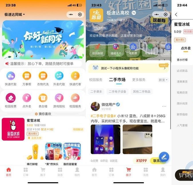 校园跑腿外卖配送源码全新开发独立版+APP+小程序前端-精品源码资源网-网站源码,小程序源码,公众号模块,APP源码