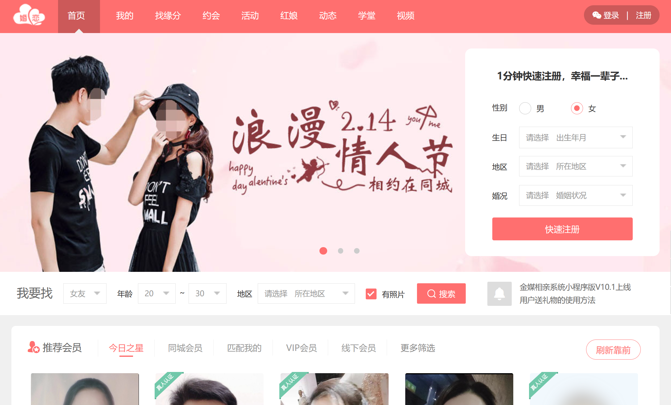 金媒婚恋系统独立版v10.4-10.3-10.0 稳定开源可商用-精品源码资源网-网站源码,小程序源码,公众号模块,APP源码