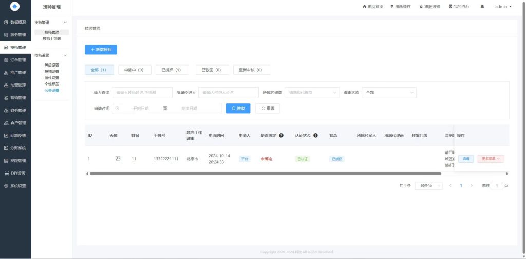 【独立版】龙兵上门预约按摩最新版V242版本源码+uniapp前端 持续更新中！