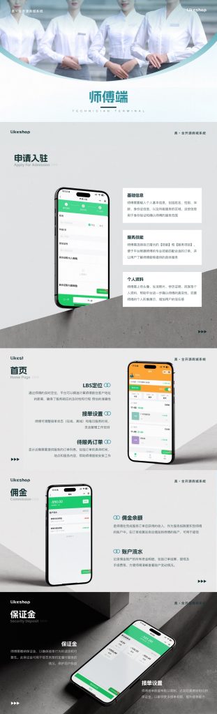 【最新版】likeshop上门家政系统PHP版全开源+uniapp前端