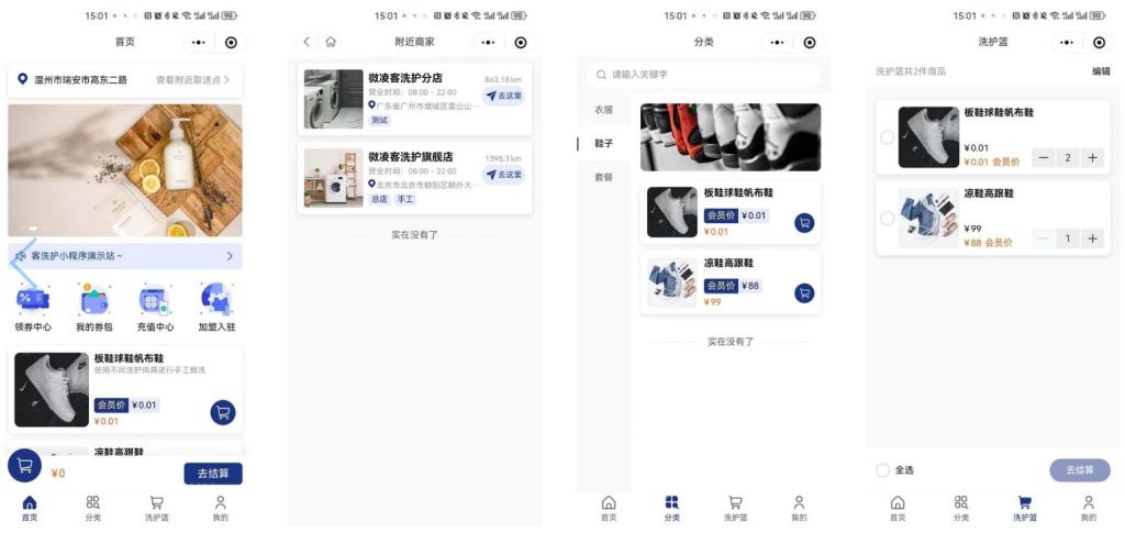 【最新版】微凌客洗衣洗护系统全开源+uniapp前端