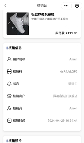 【最新版】微凌客洗衣洗护系统全开源+uniapp前端
