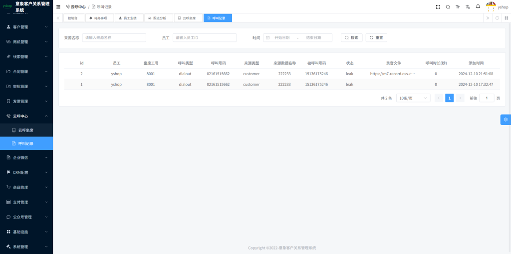【JAVA版】意象CRM客户关系管理系统+uniapp全开源 【JAVA版】意象CRM客户关系管理系统+uniapp全开源