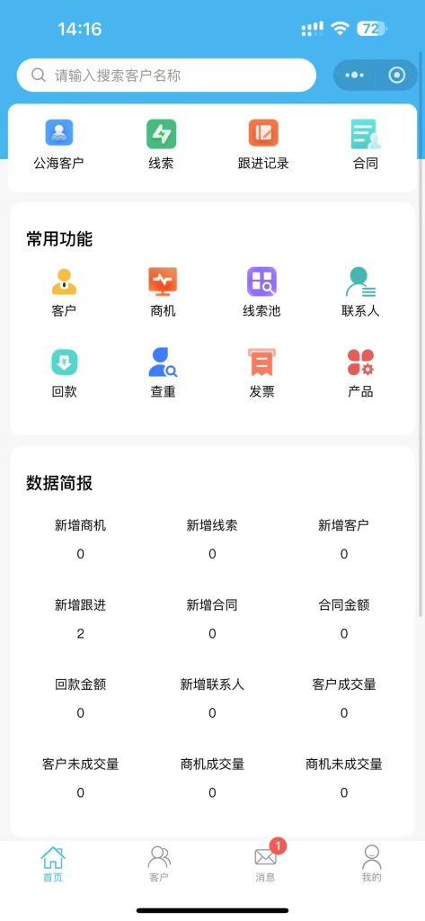 【JAVA版】意象CRM客户关系管理系统+uniapp全开源 【JAVA版】意象CRM客户关系管理系统+uniapp全开源