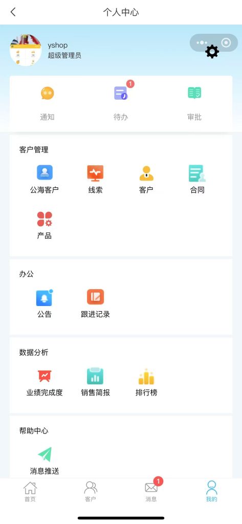 【JAVA版】意象CRM客户关系管理系统+uniapp全开源 【JAVA版】意象CRM客户关系管理系统+uniapp全开源